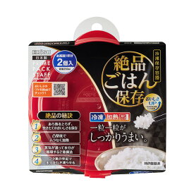 エビス プライムパックスタッフ 絶品ごはん保存 2個入り PPS-6201 2重構造 保存容器 プラスチック ごはん保存 電子レンジ 冷凍保存 お茶碗1杯分 ふっくら 180g 250ml 電子レンジ対応 日本製
