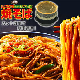 焼きそば レンジ レンジで焼きそば 1人前 PS-G695レンジ 調理 レンジ 容器 レンチン 焼きそば パックスタッフ電子レンジ 調理器具 電子レンジ対応