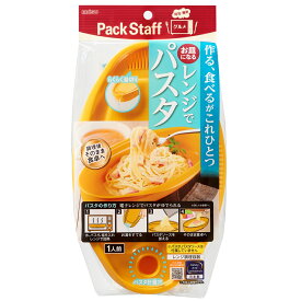 お皿になるレンジでパスタ 電子レンジ パスタ 調理 時短 レンジ調理 簡単 レンジ パスタ 皿 火を使わない 調理器具