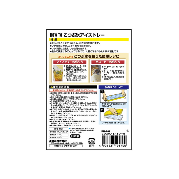 エビス 保存容器 アイストレー 氷 こつぶ