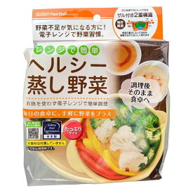 レンジ 蒸し器 レンジでヘルシー蒸し野菜・たっぷりサイズ PS-G305レンジ 調理 レンジ 容器 レンチン パックスタッフ電子レンジ 調理器具 電子レンジ対応