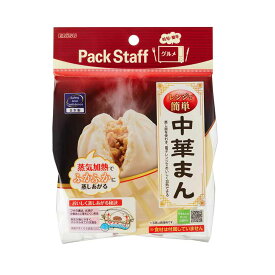 【ラスト1点】肉まん 中華まん 豚まん 蒸し器 レンチン レンジで中華まん PS-G306レンジ 調理 レンジ 容器 レンチン パックスタッフ電子レンジ 調理器具 電子レンジ対応