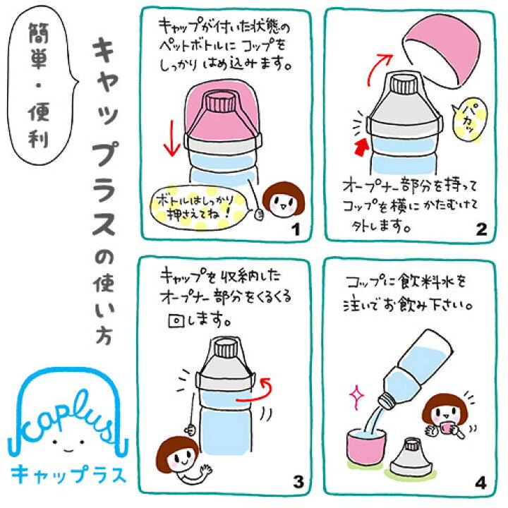 楽天市場 ペットボトル コップ 日本製 キャップラス クモ 生活雑貨 ココ笑店 楽天市場 ペットボトル コップ 日本製 キャップラス クモ 生活雑貨 ココ笑店