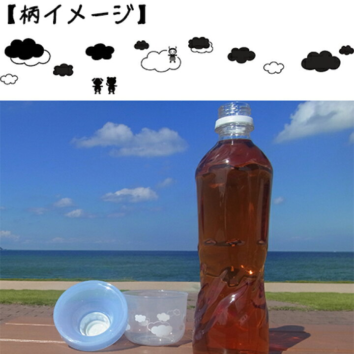 楽天市場 ペットボトル コップ 日本製 キャップラス クモ 生活雑貨 ココ笑店 楽天市場 ペットボトル コップ 日本製 キャップラス クモ 生活雑貨 ココ笑店