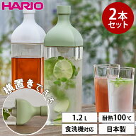 【SS限定価格】 ハリオ フィルターインボトル カークボトル 2本セット 1.2L 1200ml 水出し ボトル 麦茶ポ…