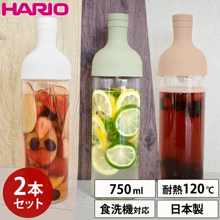 楽天市場】ハリオ フィルターインボトル 2本セット 750ml HARIO 冷水筒 