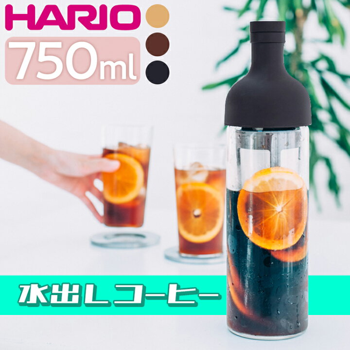 楽天市場 水出し ボトル 水出し ポット 水出し コーヒー ボトル 水出しコーヒーポット 水出し珈琲ポット 水出しコーヒーポット ハリオ 水出し珈琲 ポット アイスコーヒー フィルターインボトル フィルター付き おしゃれボトル水出し珈琲 水出しポット コーヒーポット