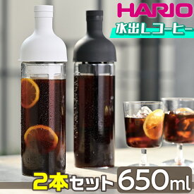ハリオ フィルターインコーヒーボトル 2本セット HARIO 750ml アイスコーヒー 水出しコーヒー 水出し珈琲 水出し ボトル 食洗機対応 日本製 耐熱グラス コーヒー コールドブリュー ピッチャー プレゼント ギフト
