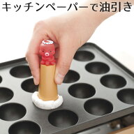 たこ焼き 油引き タコやん キッチンペーパーで油引き 道具 タコパ 穴 油塗り オイルブラシ 料理ハケ 油刷…