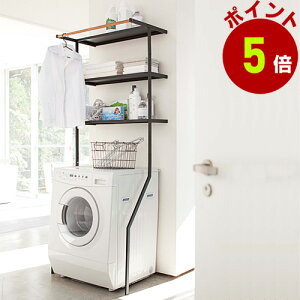 山崎実業 tower 立て掛けランドリーシェルフ タワー ランドリー ラック シェルフ 洗濯機 洗面所 棚 収納 タオル ラック 脱衣所 ランドリー収納 洗濯機ラック 一時干し メーカー直送 ※沖縄・
