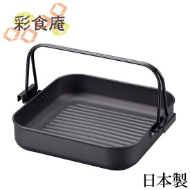 日本製 鉄角型焼肉＆すきやき鍋 26×26cm MM-8557 ガス火専用 焼肉鍋 すき焼き鍋