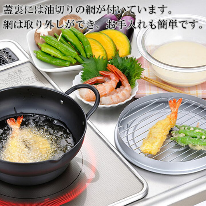 楽天市場】天ぷら鍋 IH対応 蓋付き 20cm 天房庵 日本製 : 生活雑貨 