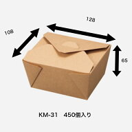 KM-31 450枚入り 紙ボックス 耐油・耐水 クラフト 軽食 レンジOK 約440gランチBOX ケース 弁当箱 使い捨…