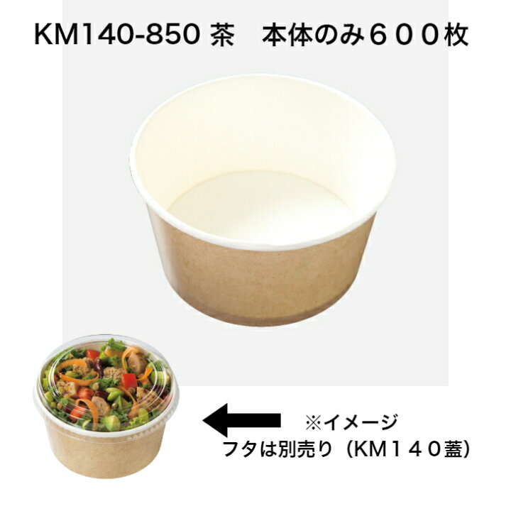 楽天市場】KM140-850本体茶 ケース600枚入り 本体のみ ケーピー 
