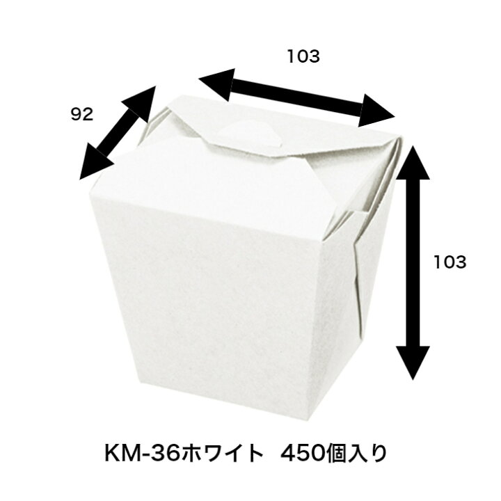 楽天市場】KM-36ホワイト 450枚入り 紙ボックス 耐油・耐水ボックス 紙 