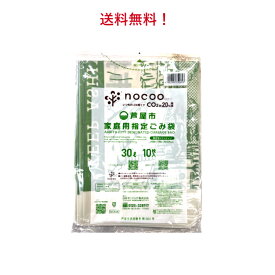 送料無料！芦屋市指定ごみ袋30L10枚入り×5セット　家庭用ごみ袋　芦屋市　ゴミ袋　日付指定不可