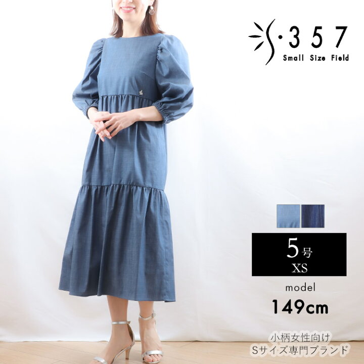 楽天市場 Sale デニム調ティアードワンピース 小さいサイズ ワンピース Nouque デニム調ティアードワンピース レディースファッション オフィスカジュアル 5号 定番 ベーシック 通勤 小柄女性 小さい服 小さいサイズ専門店 S357