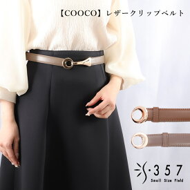 【COOCO】レザークリップベルト COOCO(グレージュ キャメル レディースファッション オフィスカジュアル ベルト)