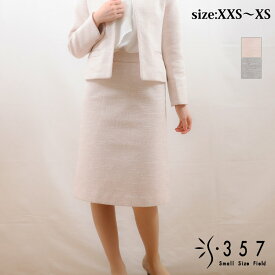 【50%OFF】小さいサイズ スカート ボトムス 綾織ツイードスカート S357オリジナル(ベージュ ピンクベージュ ネイビー ブルー レディースファッション オフィスカジュアル 5号 通勤 小柄女性 小さい服)