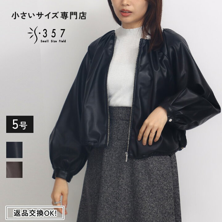 楽天市場】【sale】小さいサイズ ジャケット アウター マットフェイク 