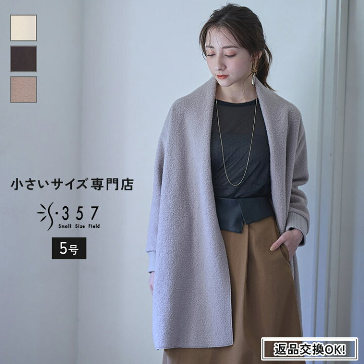 楽天市場】小さいサイズ コート アウター 圧縮ニット着流しコート S357  