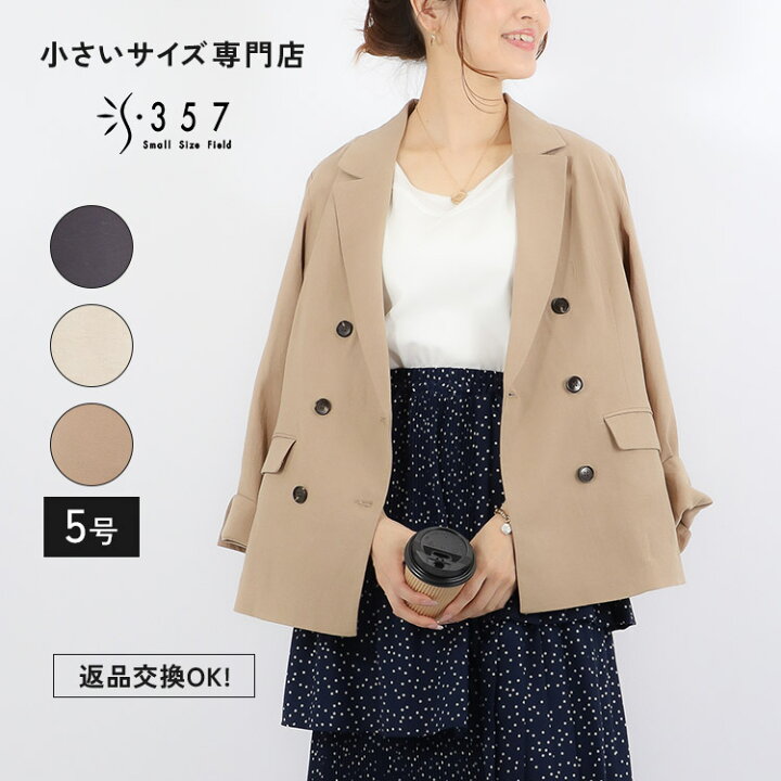 楽天市場】【sale】小さいサイズ ジャケット アウター 【セットアップ 