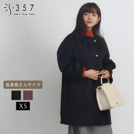 楽天市場】 S357商品一覧 > アウター > コート : 小さいサイズ専門店 S357