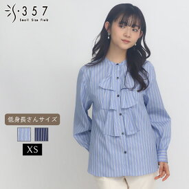 小さいサイズ ブラウス トップス ストライプラッフルカラーシャツ Doubleface Tokyo(レディースファッション オフィスカジュアル 5号 通勤 小柄女性 小さい服)