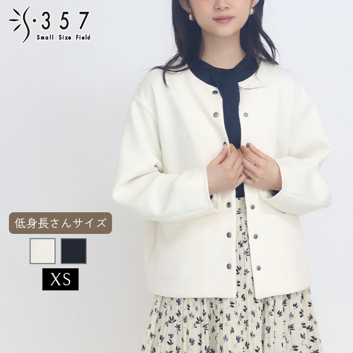 楽天市場】【SALE】 低身長 小柄 小さいサイズ レディース ジャケット 