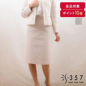 小さいサイズ スカート ボトムス 綾織ツイードスカート S357オリジナル(ベージュ ピンクベージュ ネイビー ブルー レディースファッション オフィスカジュアル 5号 通勤 小柄女性 小さい服)