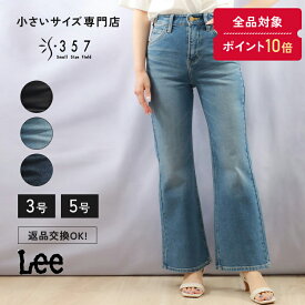 小さいサイズ ジーンズ デニム パンツ ボトムス 【Lee】フレアデニムパンツ Lee(ネイビー ブルー ブラック レディースファッション オフィスカジュアル 5号 通勤 小柄女性 小さい服)