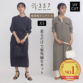 【本日ポイント最大10倍】【SALE】小さいサイズ ワンピース 【着るUV】ワークシャツワンピース S357オリジナル(レディースファッション オフィスカジュアル 5号 通勤 小柄女性 小さい服)