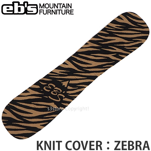 S3STORE エススリーストア エビス ニット カバー ゼブラ ebs KNIT COVER ZEBRA 売り込み オンラインショップ 傷防止 SNOW ボード BOARD カラー:BEIGE ギア 収納 保護 スノボ