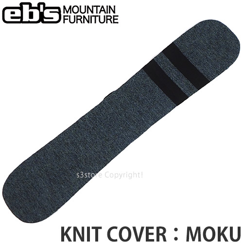 S3STORE エススリーストア エビス ニット カバー モク ebs 予約販売 [正規販売店] KNIT COVER MOKU 収納 BOARD ギア 傷防止 VIOLET スノボ ボード SNOW 保護 カラー:MOKU-GN