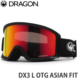 23-24 ドラゴン ディーエックススリー エル アジアンフィット DRAGON DX3 L OTG ASIAN FIT ゴーグル コントラストレンズ スノーボード スノボー スキー 2024 フレーム:Black レンズ:Lumalens Red Ion