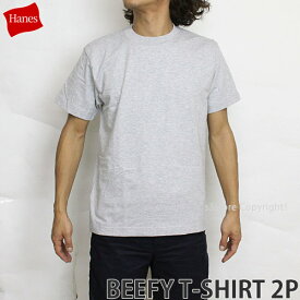 ヘインズ ビーフィー ティーシャツ 2枚パック HANES BEEFY T-SHIRT 2P メンズ 丸首 半袖 Tシャツ 無地 定番 ヘビーウエイト コットン クラシック カラー:HEATHER GREY