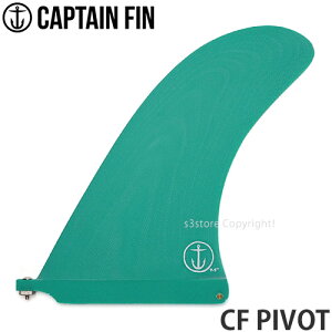 キャプテン フィン CAPTAIN FIN オリジナル ピボット CF PIVOT サーフィン シングル センター サーフボード ロングボード SURF カラー:Teal サイズ:10”