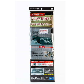 東洋アルミ システム ガスマット flat 3口 用 幅 60cm ガラス繊維だから丈夫で長持ち ブラック 約41cm×58cm 1枚入 S3128