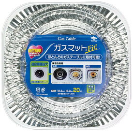 東洋アルミ ガスマット Fit シルバー 約18.3cm×18.3cm 20枚入 S3232