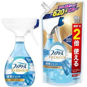 【まとめ買い】 ファブリーズ 消臭スプレー 布用 PREMIUM 速乾ジェット あらいたてのお洗濯の香り 本体 + 詰め替え 2回分