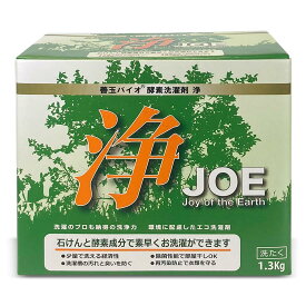 いのちの素 善玉バイオ 酵素 洗濯剤 浄 1.3kg 特殊酵素が洗浄力をパワーアップ 黄ばんだ衣類も白く再生 臭いの元を断つ除菌パワー 洗濯槽も臭いなし