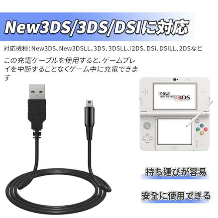 楽天市場】DELUXEFOX 3DS 充電器 3DS 充電ケーブル (2本セット) USB 