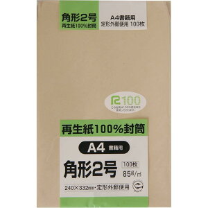 キングコーポレーション クラフト封筒 角形2号 100枚 K2R10085