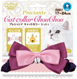 ペティオ (Petio) 首輪 プレシャンテ キャットカラーシュシュ リボン パープル 猫用