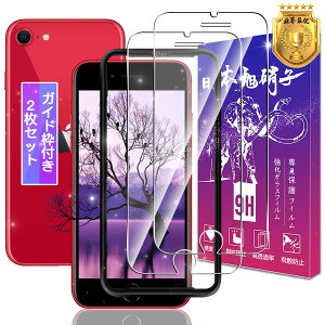 �y2���Z�b�g�z �Ή� iPhone SE3/SE2 �K���X�t�B���� 2�� �y�K�C�h�g�t�� ���{���f�ވ��Ɏq�� �z �Ή� iPhoneSE �t�B���� iPhone SE 2 ��2���� 2020/SE 3 ��3���� 2022/iPhone 8/iPhone 7 �����K���X �t�� �A�C�t�H