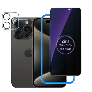 �y�`�����h�~+�u���[���C�g�J�b�g�z iPhone15ProMax �p �K���X�t�B���� �������h�~ �u���[���C�g 2in1���@�\ �� �ی�V�[�g �A�C�t�H��15�v���}�b�N�X �p �v���C�o�V�[ �����Ȃ� �����K���X �J��