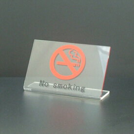 禁煙/No smoking　［スタンドサイン・ピクトサイン］