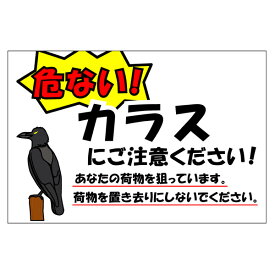 楽天市場 カラス 看板の通販