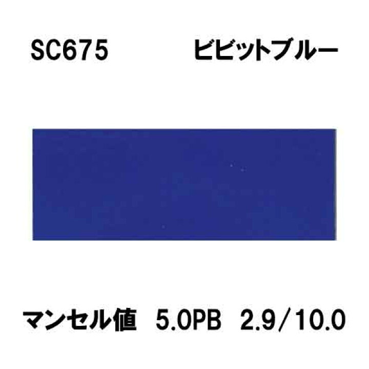 楽天市場 Sc675 ビビットブルー 1000mm 1000mm ３ｍスコッチカルｊシリーズ フィルム シール 作吉 楽天市場店