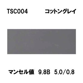 TSC004　コットングレイ　1000mm×1000mm　3MスコッチカルJシリーズ・電飾フィルム
